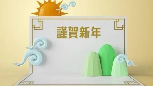 送给公司的新年暖心祝福语