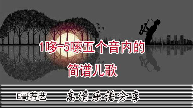 幼儿曲谱歌谱