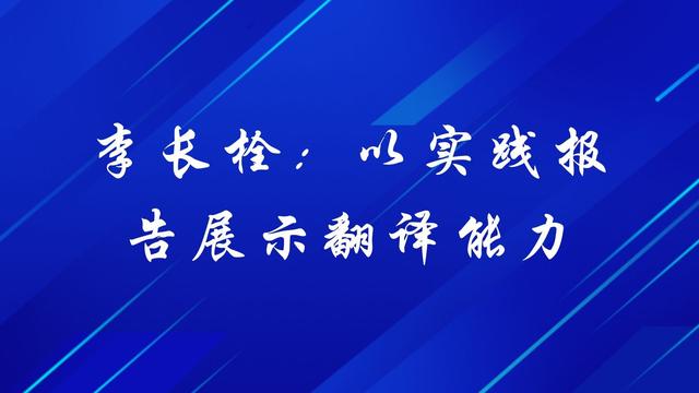 翻译实习心得精选