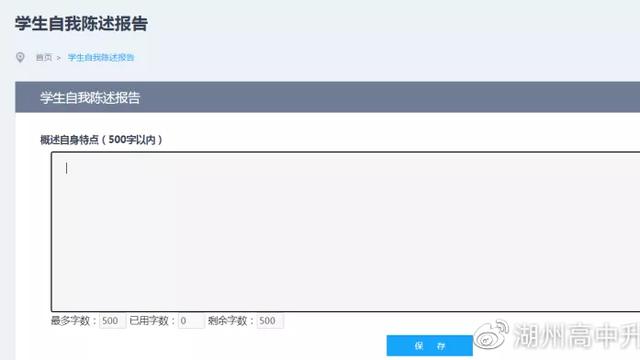 学生自我陈述报告高三