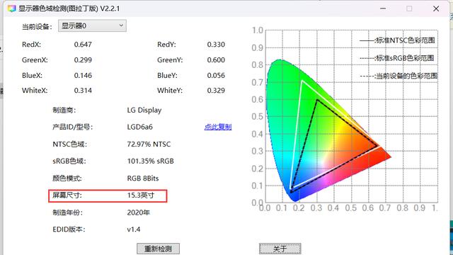 win10怎么知道电脑是72色