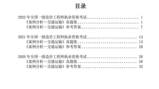 造价工程师考试案例分析备考试题及答案