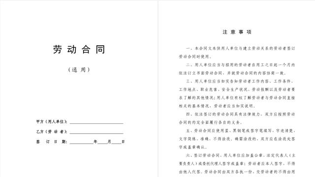 劳动用工合同【最新】