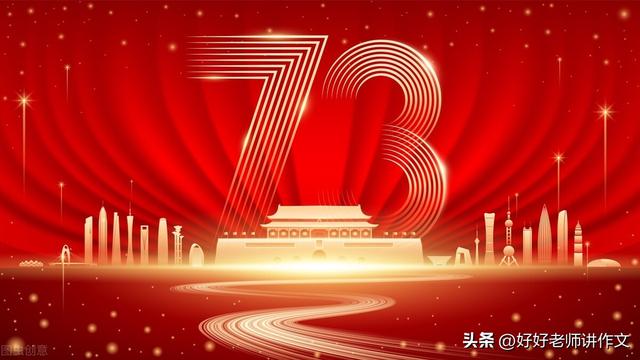 关于喜迎国庆的征文范文精选