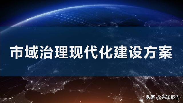 市域社会治理现代化实施方案范文