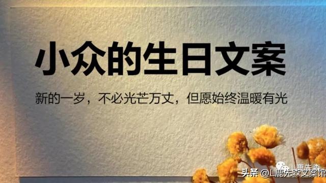 生日祝福语短句唯美正能量