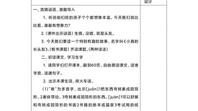 大班健康长长的海带教案