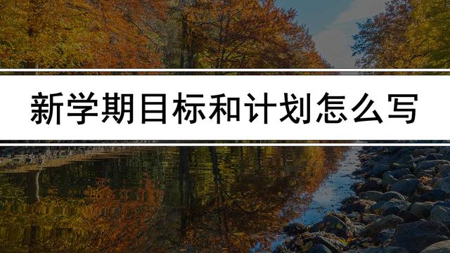新学期三年级计划书通用