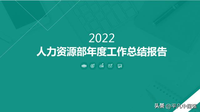 企业年终工作报告气势磅礴大标题