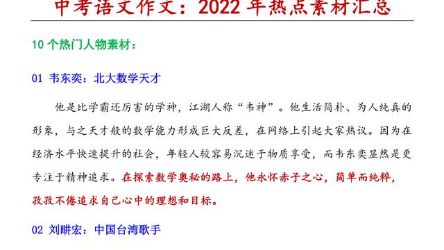 简短热点素材精选