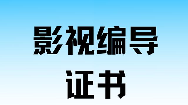 艺考影视编导专业考试经验分享