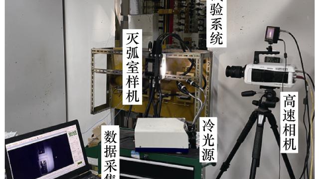 低压断路器灭弧系统研究