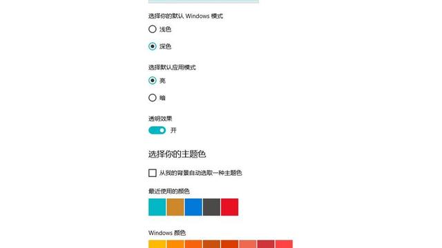 win10任务栏颜色改成默认设置