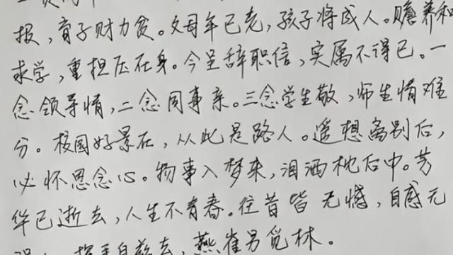 【荐】中学教师辞职信