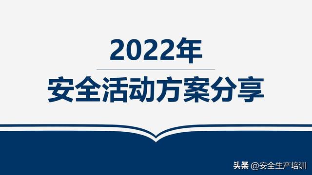 安全月活动总结