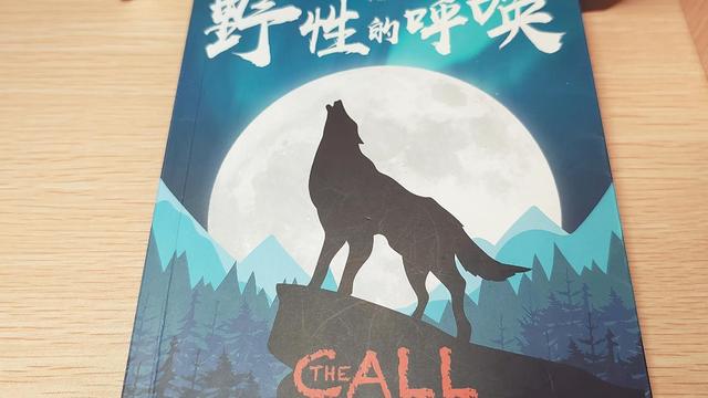 【热门】《野性的呼唤》读书心得