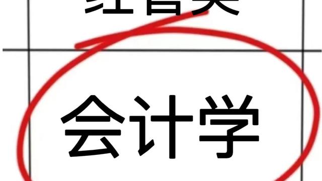 会计学论文毕业论文10篇