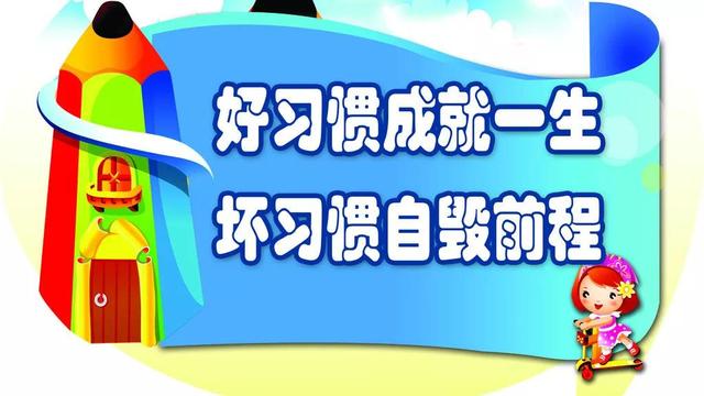 好习惯成就好人生10篇