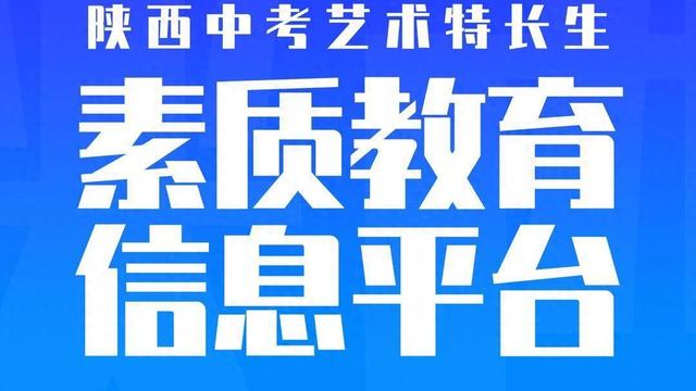 西安市中考考生填报志愿流程