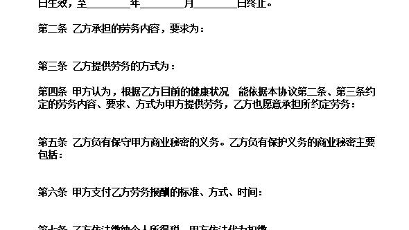 加工劳务合同范本精选