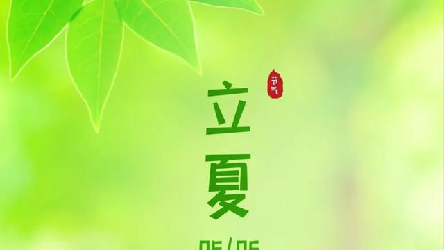 祝福立夏超经典句子精选