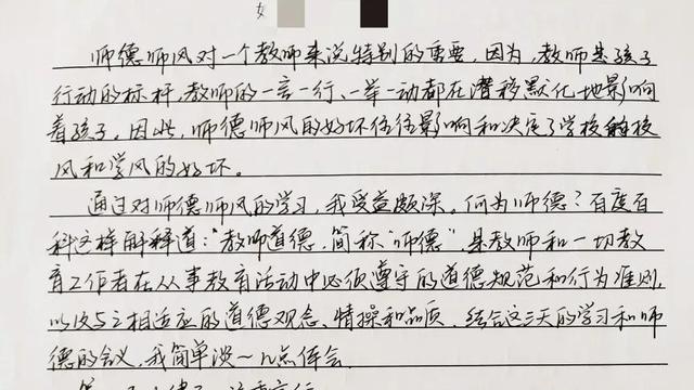 关于师德培训心得体会范文集合五篇