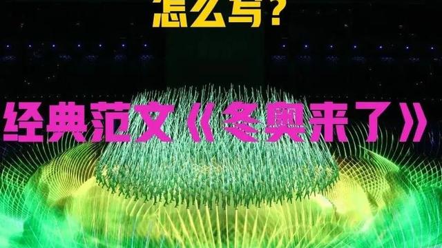 一起迎冬奥作文精选