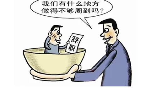 面试时离职最佳理由是什么