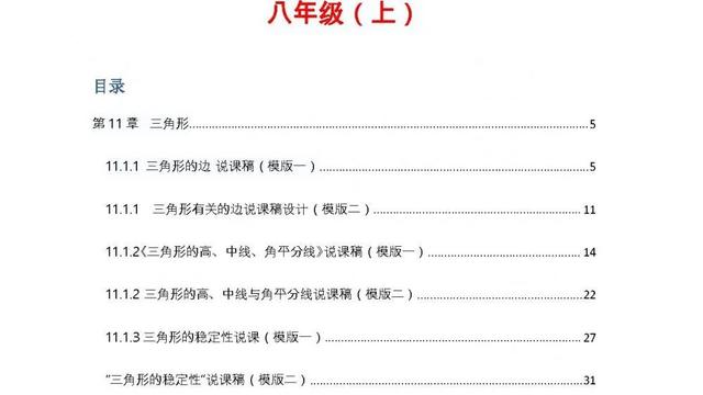 初中数学说课稿