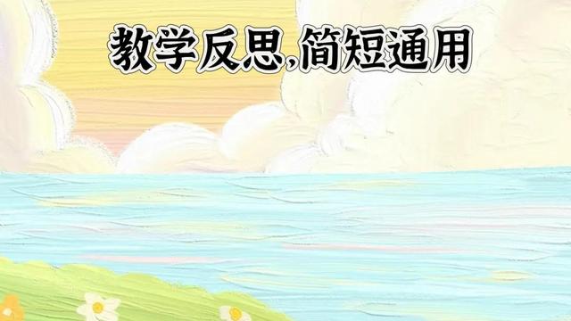 语文老师教学反思精选