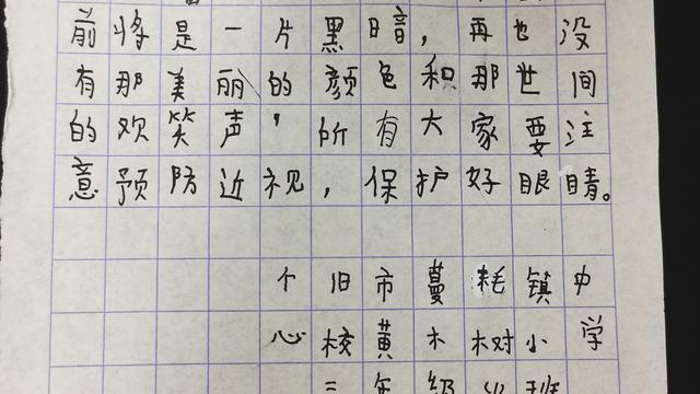 关于保护眼睛的作文怎么写