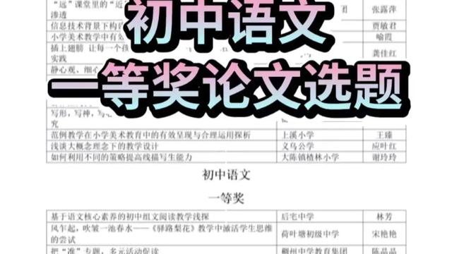 初中语文职称论文10篇