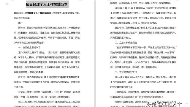 装修工程项目经理工作模板