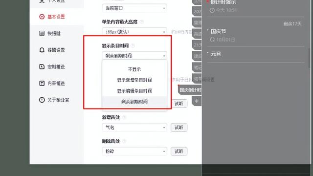 win10如何设置日期倒计时