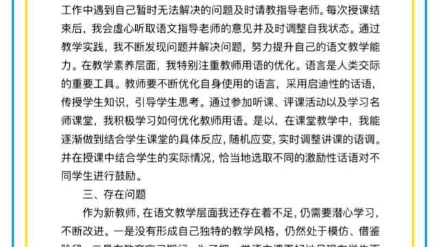 师范生中学实习总结【热】