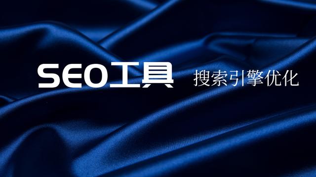 seo优化排名