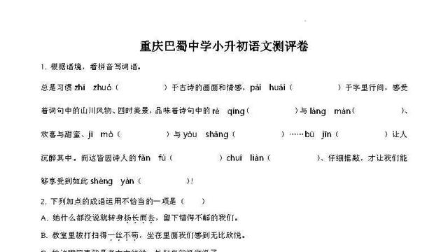 重庆公立小升初报名条件