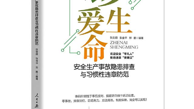 安全评价论文