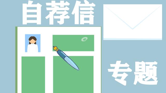 工作岗位推荐信400字精选