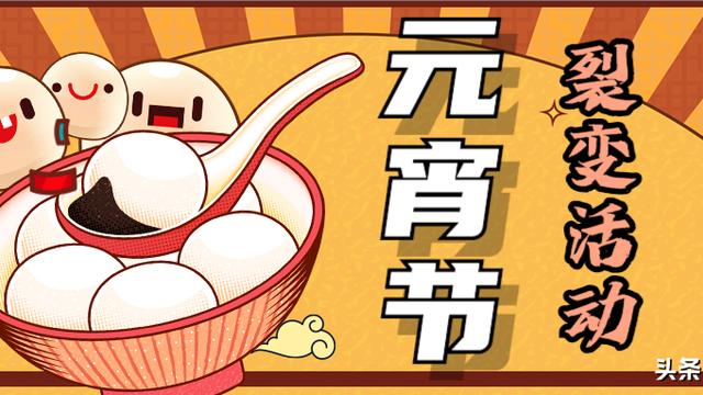 元宵节活动策划方案