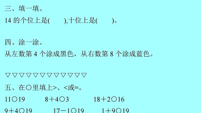 小学一年级数学寒假作业