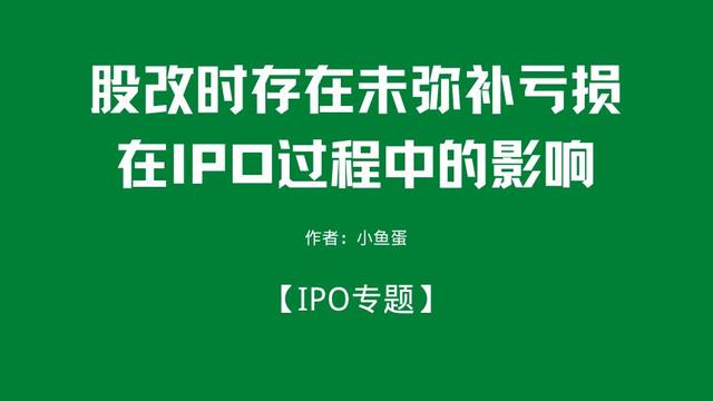 亏损企业在改制中净资产折股时资本公积是否在弥补亏损