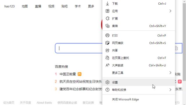 win10edge首页设置