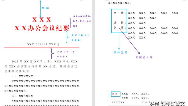 会议纪要的格式【优秀】