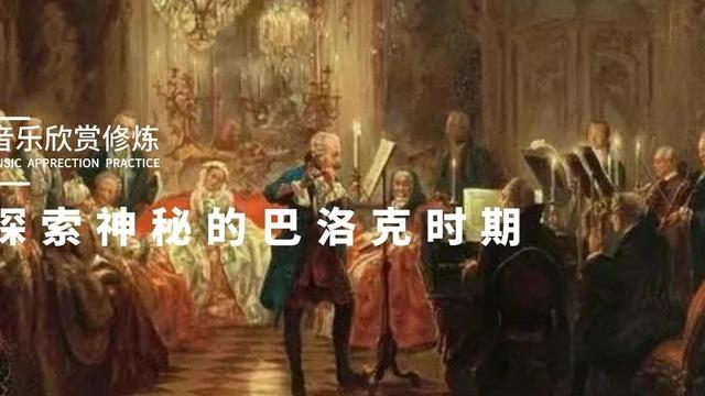 巴洛克音乐