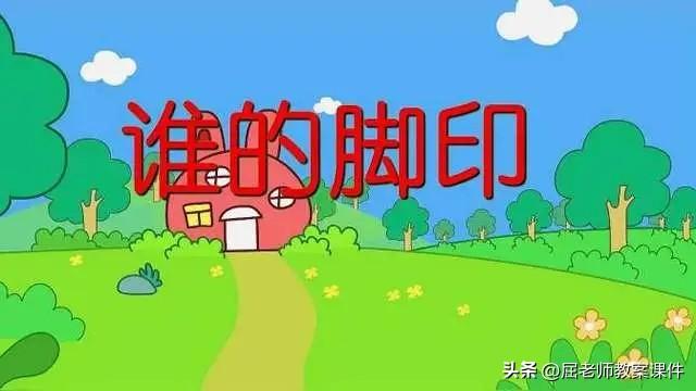 《脚印》教学设计