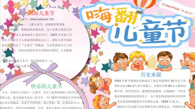 六一儿童节英语手抄报内容