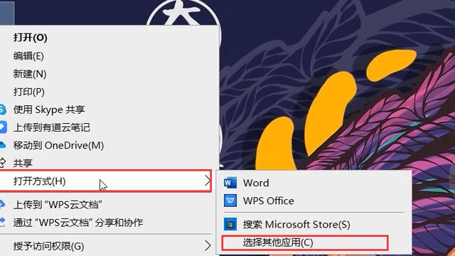 win10电脑设置默认office