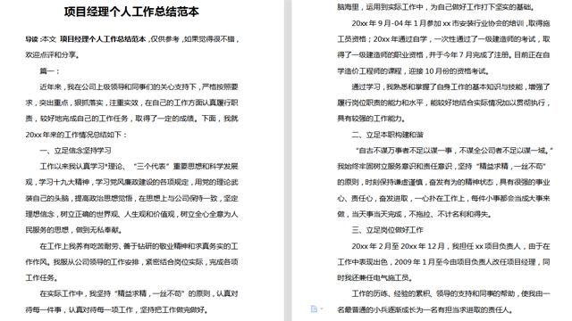 项目工程师工作总结通用
