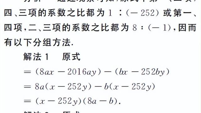 分组分解法的九种技巧